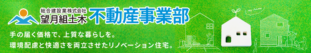 不動産事業部