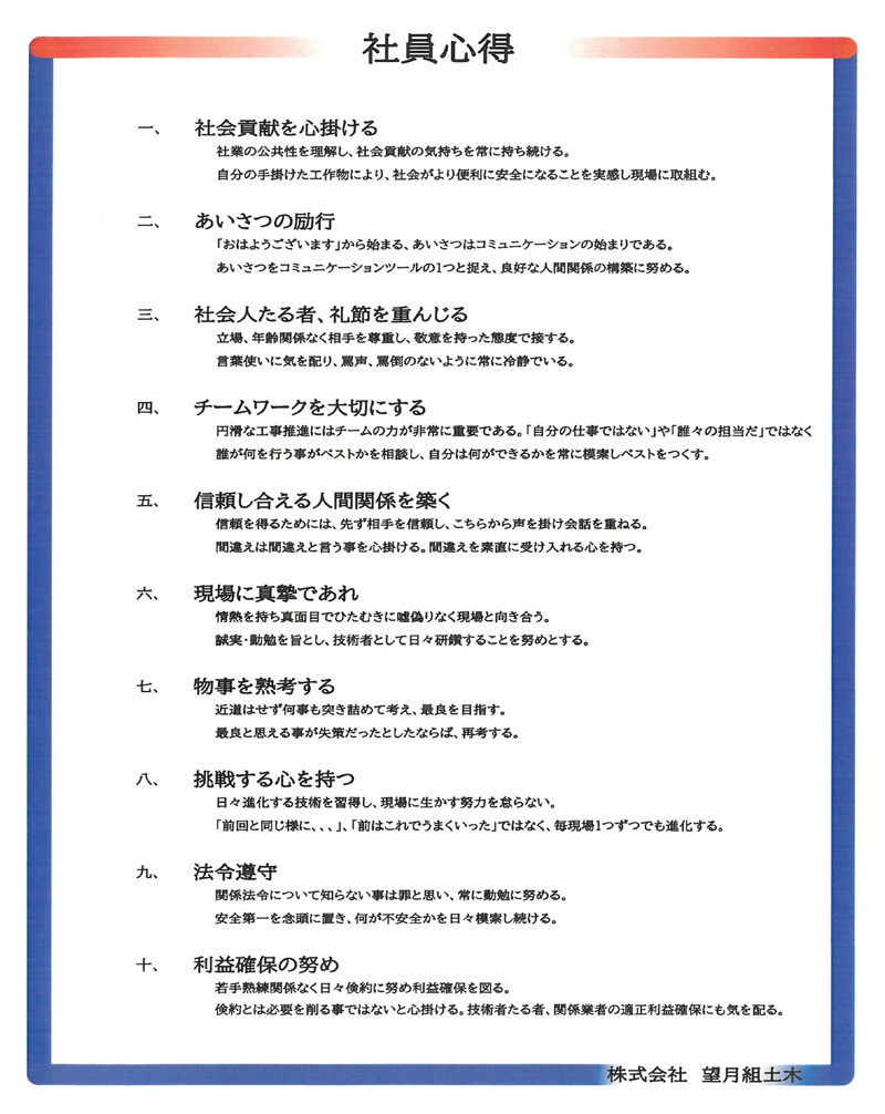社員心得